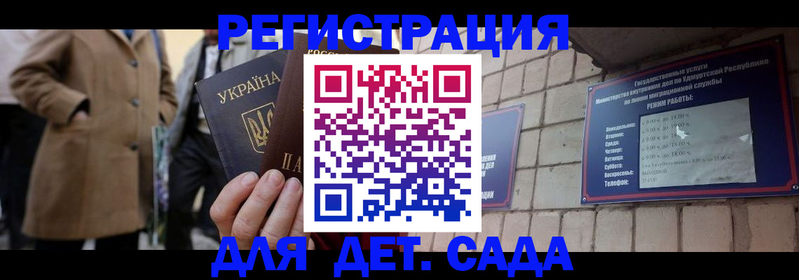 регистрация для дет. сада в Кремёнках